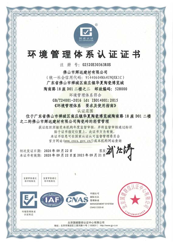 壞境管理體系認證證書