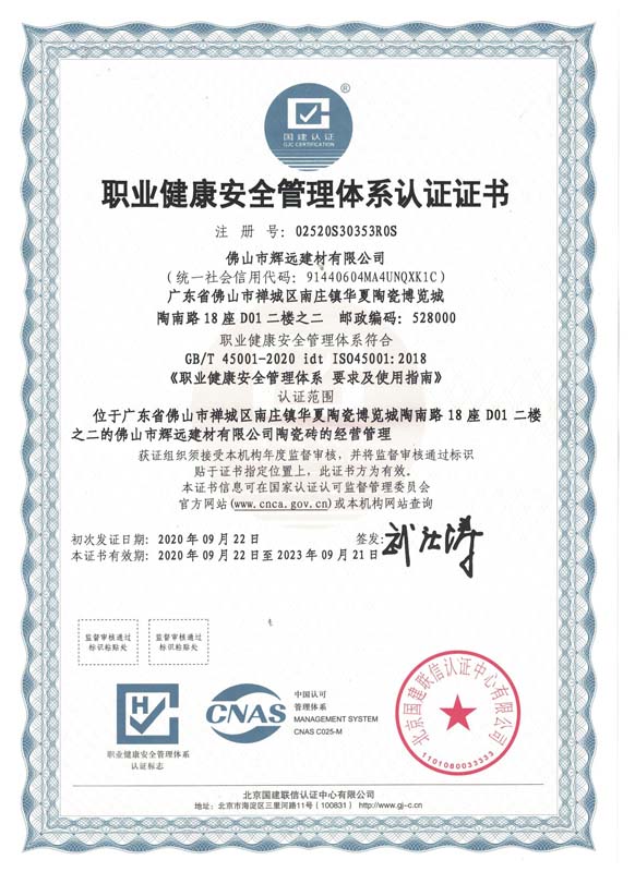 職業健康安全管理體系認證證書