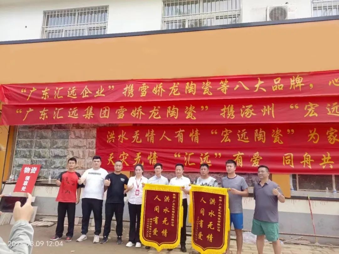 輝遠(yuǎn)陶瓷丨【愛心捐助】企業(yè)擔(dān)當(dāng)！援助河北涿州，心系災(zāi)區(qū)，共建...